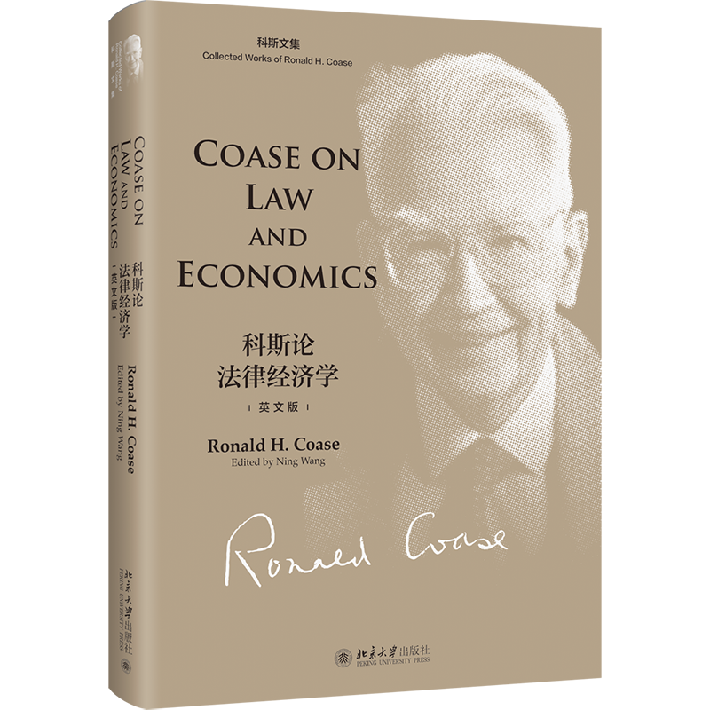Coase on Law and Economics 科斯论法律经济学 美 罗纳德·科斯 王宁 北京大学出版社 9787301345412