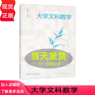 普通高等学校应用型教材 丁洁玉 数学 中国人民大学出版 9787300331881 大学文科数学 社 苗巧云