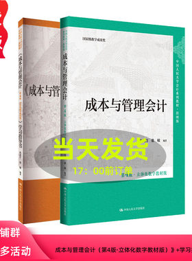 成本与管理会计第4版·孙茂竹