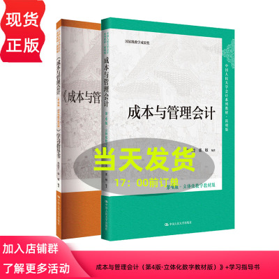 成本与管理会计第4版·孙茂竹