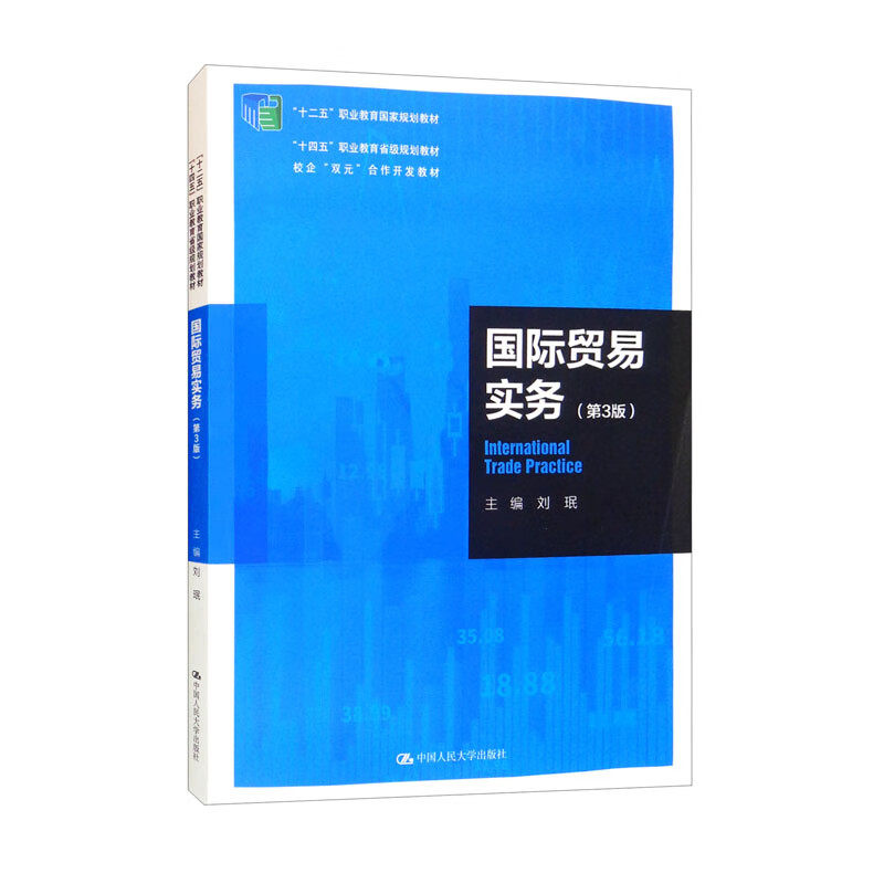国际贸易实务第三版