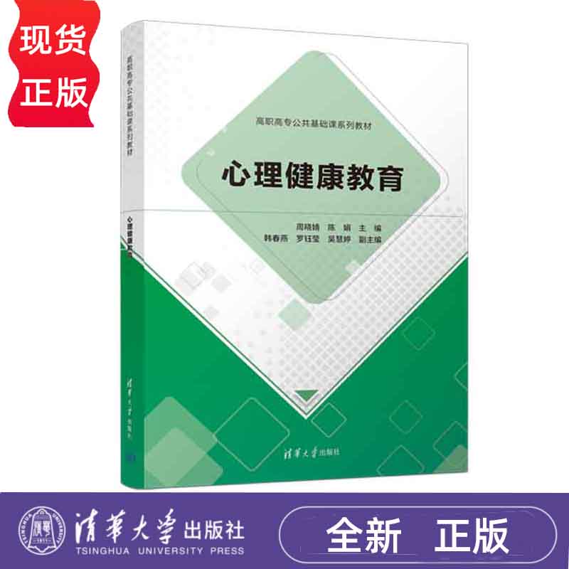 心理健康教育高职专公共基础课