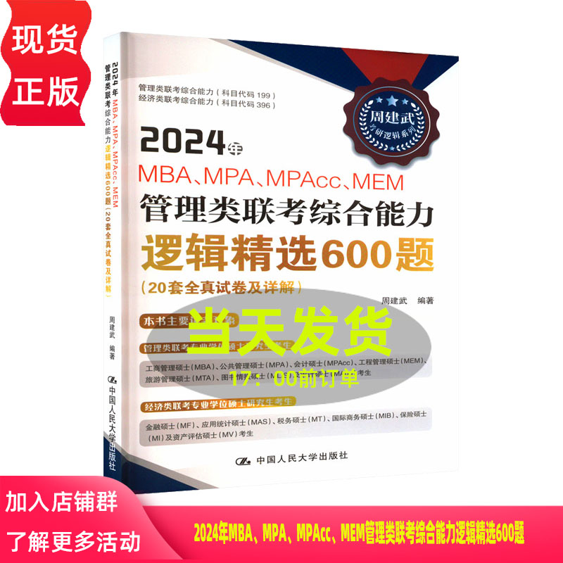 考综合能力逻辑精选600题