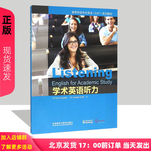 科林坎贝尔 高等学校学术英语EAP系列教材 9787513560283 社 大学生学术英语听力能力提高教材 外语教学与研究出版 学术英语听力