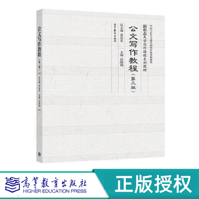公文写作教程第三版