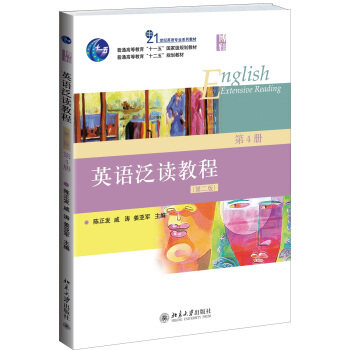 英语泛读教程 (第二版)第4册   陈正发  9787301239384  北京大学出版社