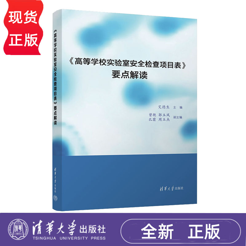 高等学校实验室安全检查项目表
