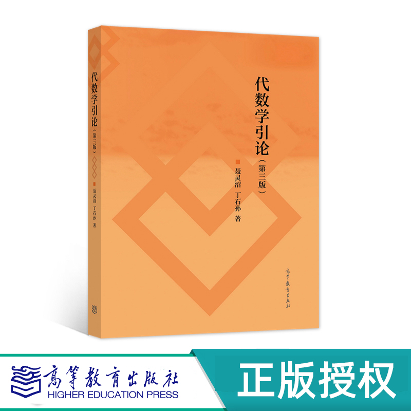 数学引论第三版高等教育出版社