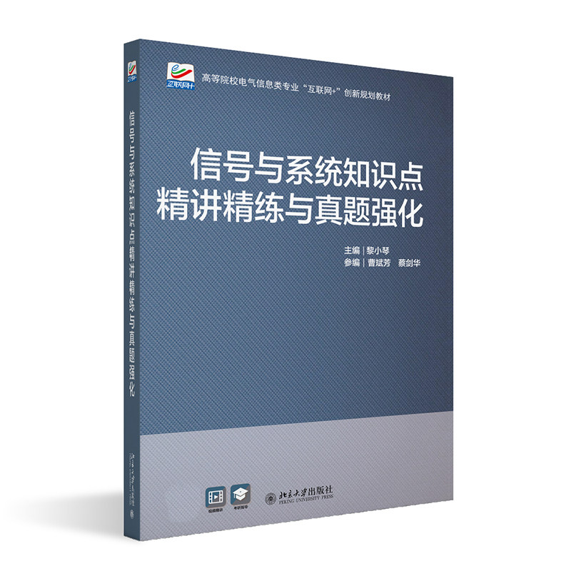 信号与系统知识点精讲精练