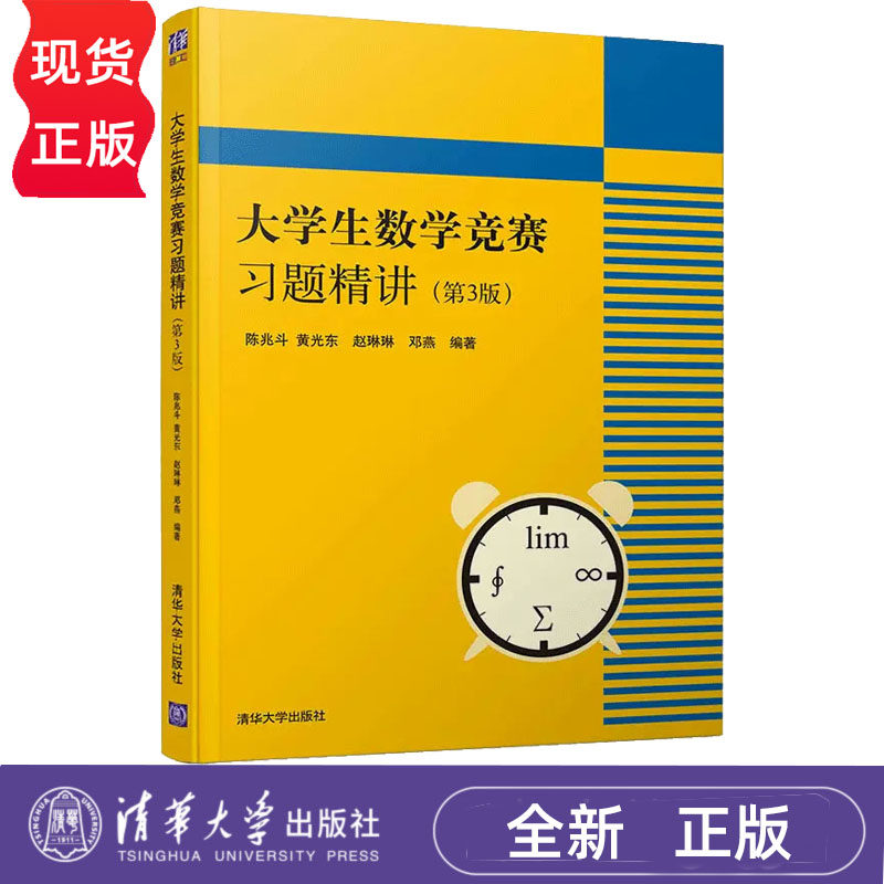 大学生数学竞赛习题精讲第3版