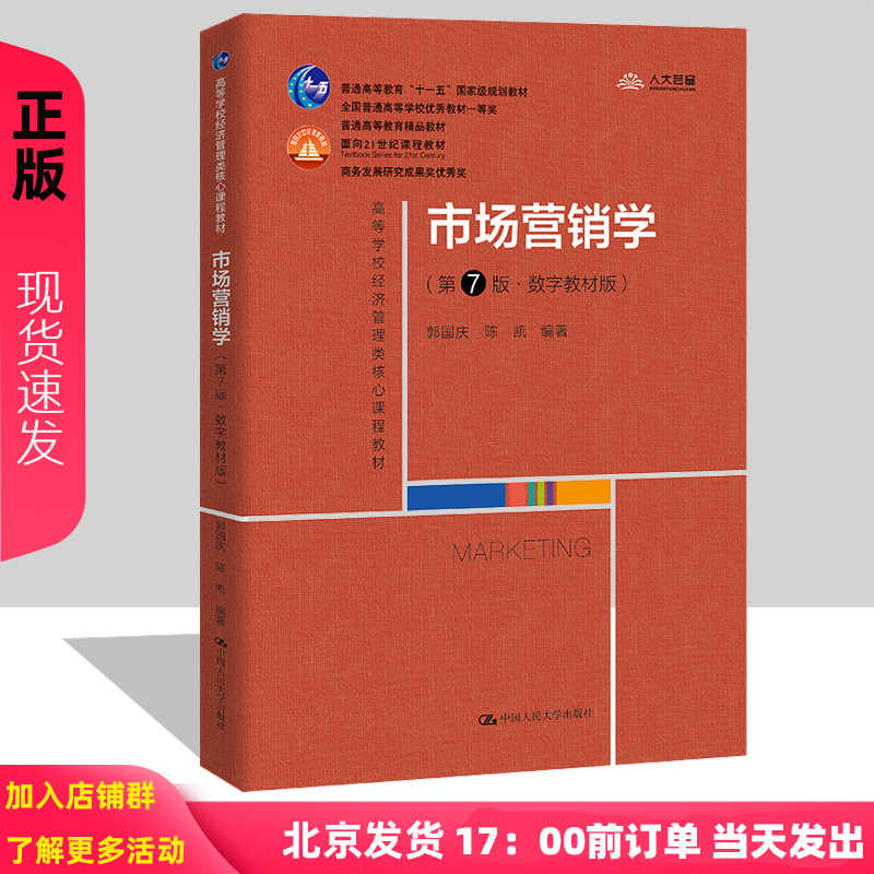 市场营销学第七版数字教材国庆