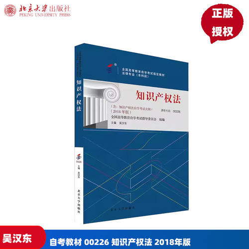 自考教材知识产权法
