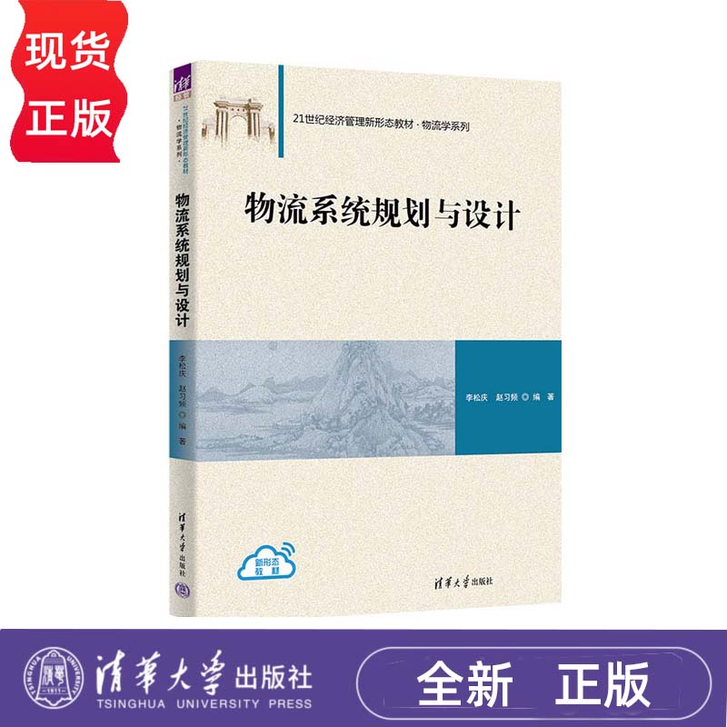 物流系统规划与设计管理新形态