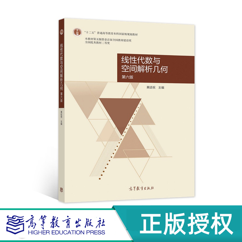 线性代数与空间解析几学习指导