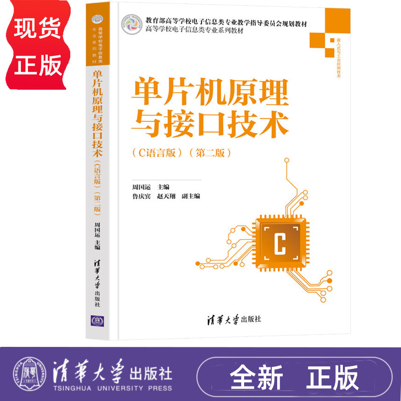 单片机原理与接口技术C语言版