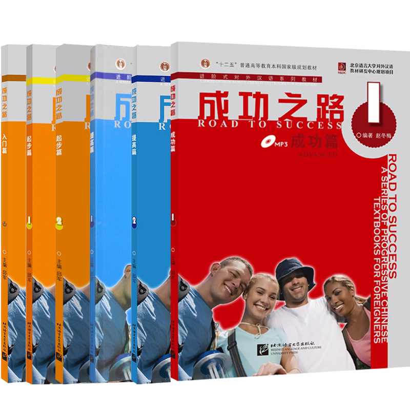 成功之路入门起步进步提高