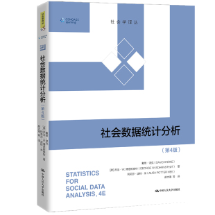 第四版 中国人民大学出版 第4版 乔治·W.博恩斯泰特 社9787300302508社会学译丛 戴维·诺克 社会数据统计分析