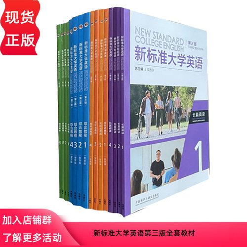 新标准大学英语第三版 视听说综合教程训练 长篇阅读 1234智慧版 含激活码 全套大学英语教材 一书一码 外语教学与研究出版社
