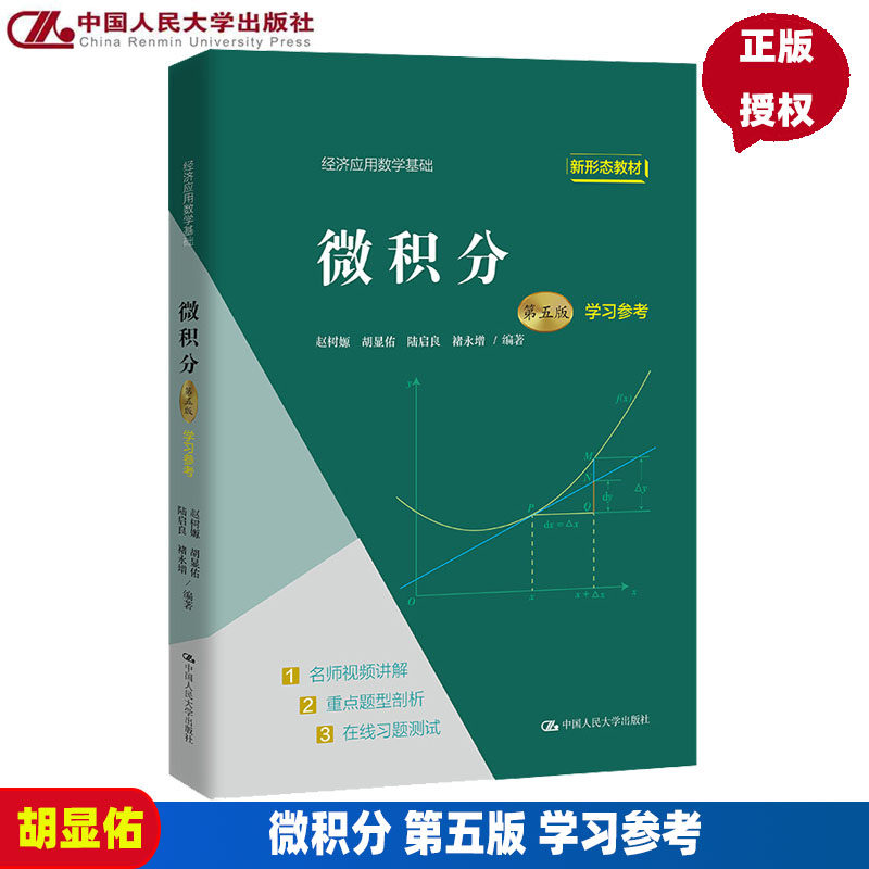 微积分(第五版)