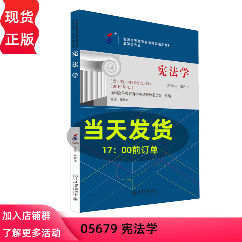 自考教材宪法学(法学类专