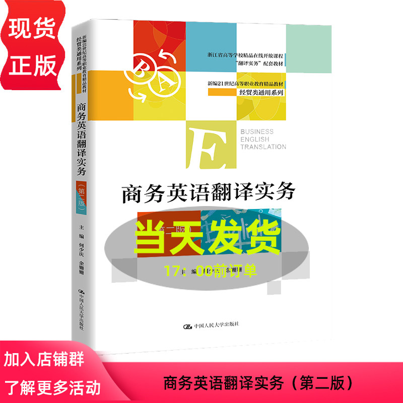 商务英语翻译实务第二版