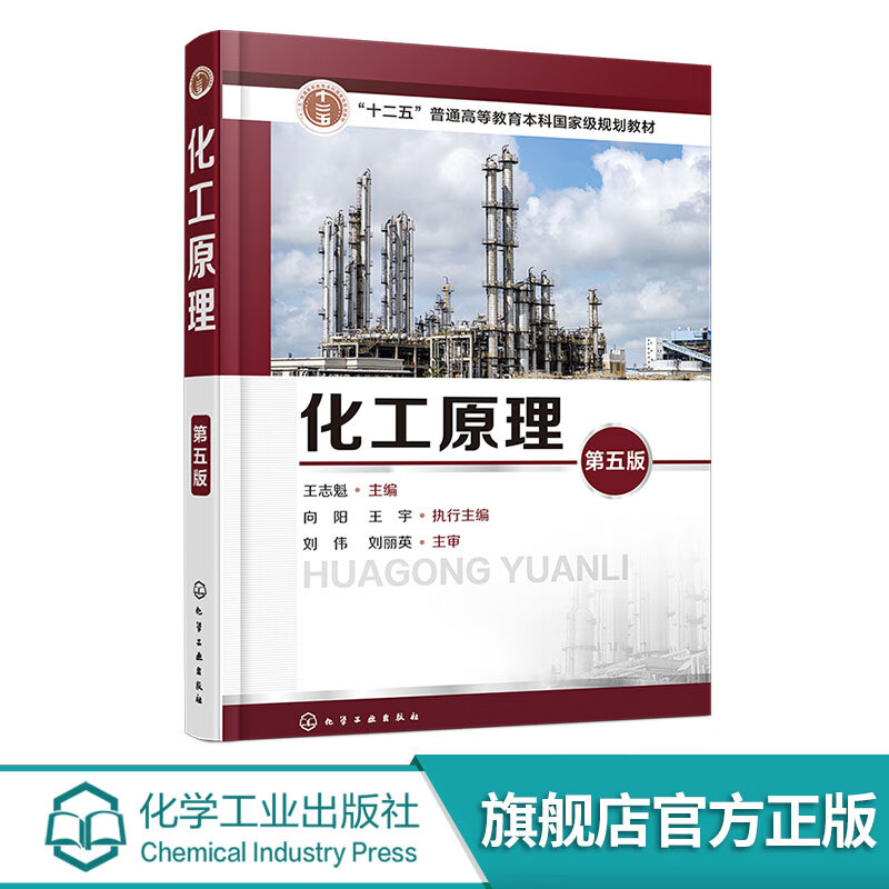 化工原理第五版第5版十