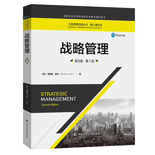战略管理 英文版第7版 工商管理经典丛书第七版 核心课系列 理查德 林奇 中国人民大学出版社 9787300288901