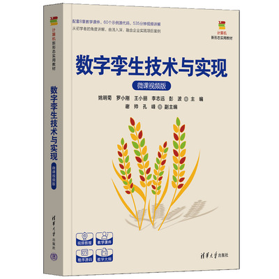 数字孪生技术与实现微课视频版