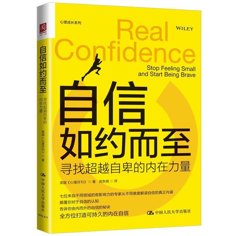 自信如约而至:寻找自卑的内在力量 英国《心理月刊》(Psychologies) 中国人民大学出版社