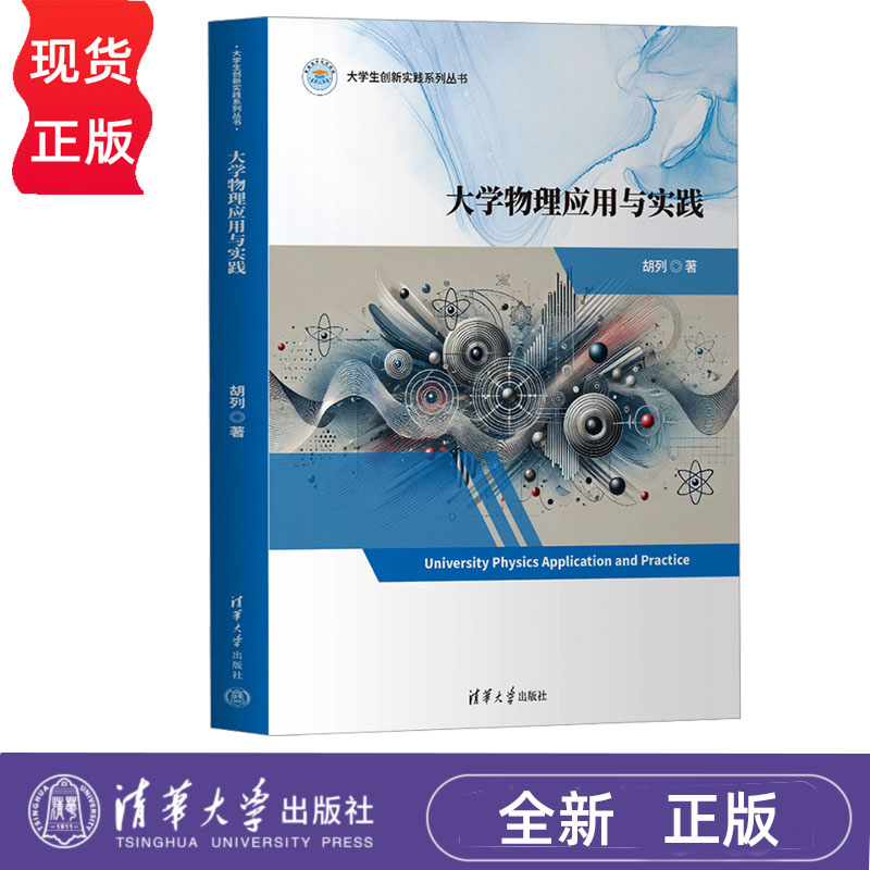 大学物理应用与实践创新实践