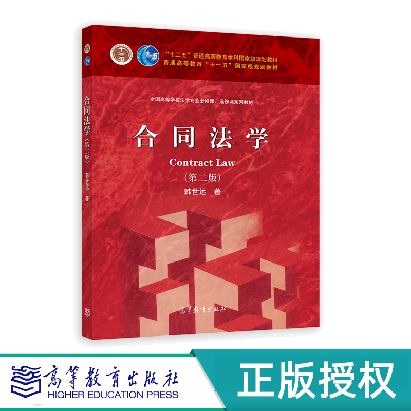 合同法学第二版高等教育出版社