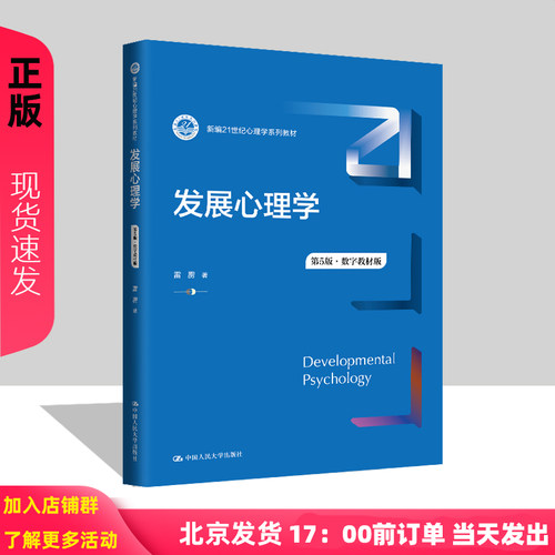 发展心理学雷雳第5版
