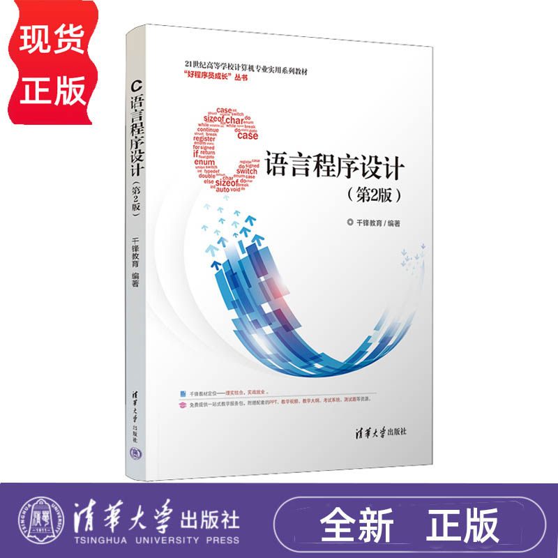 C语言程序设计第2版专业实用