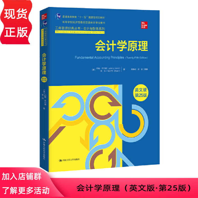 会计学原理英文版第25版工商管理经典丛书会计与财务系列美约翰·怀尔德肯肖中国人民大学出版社 9787300317656-封面