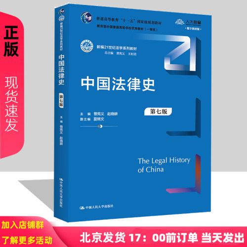 中国法律史第七版第7版