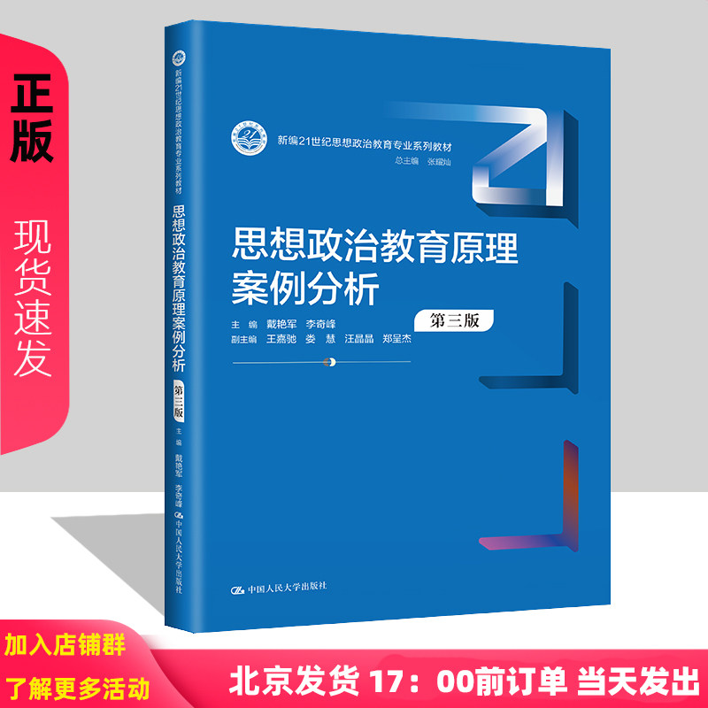 思想政治教育心理学 第三版 新编21世纪思想政治教育专业系列教材 杨芷英 中国人民大学出版社 9787300321127