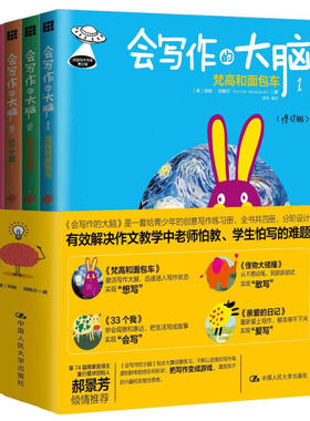 会写作的大脑 给孩子的创意写作练习册 1-4册 梵高和面包车1+怪物大碰撞2+33个我3+亲爱的日记4 创意写作书系 作文写作技巧图书籍