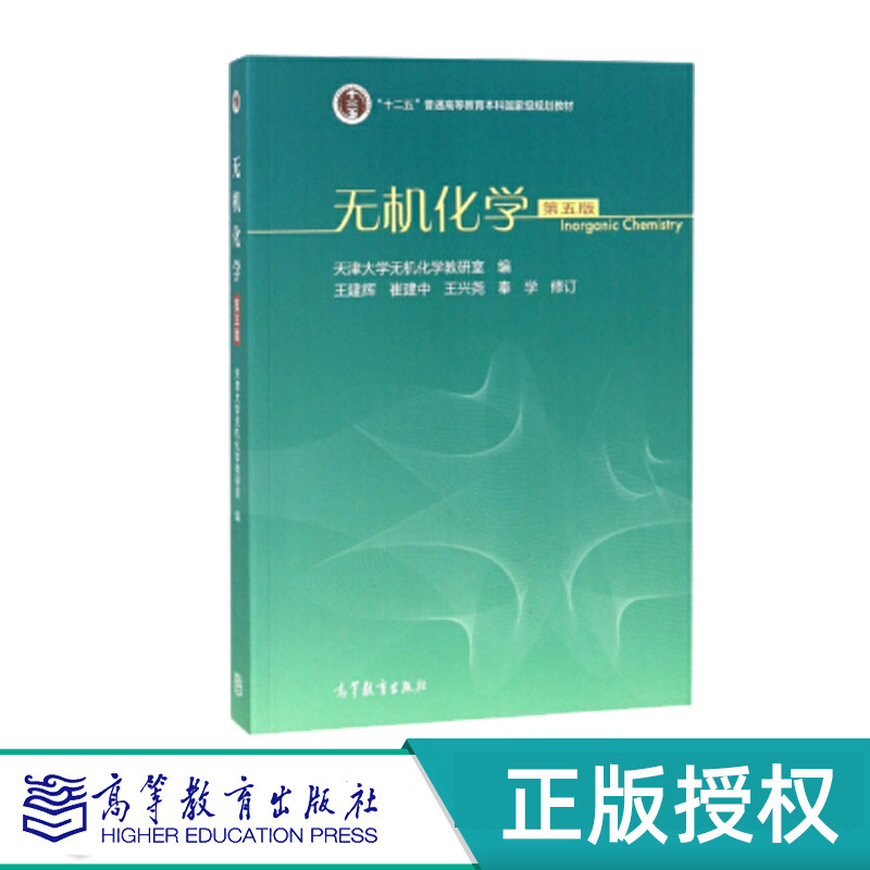 无机化学+无机化学学习指导