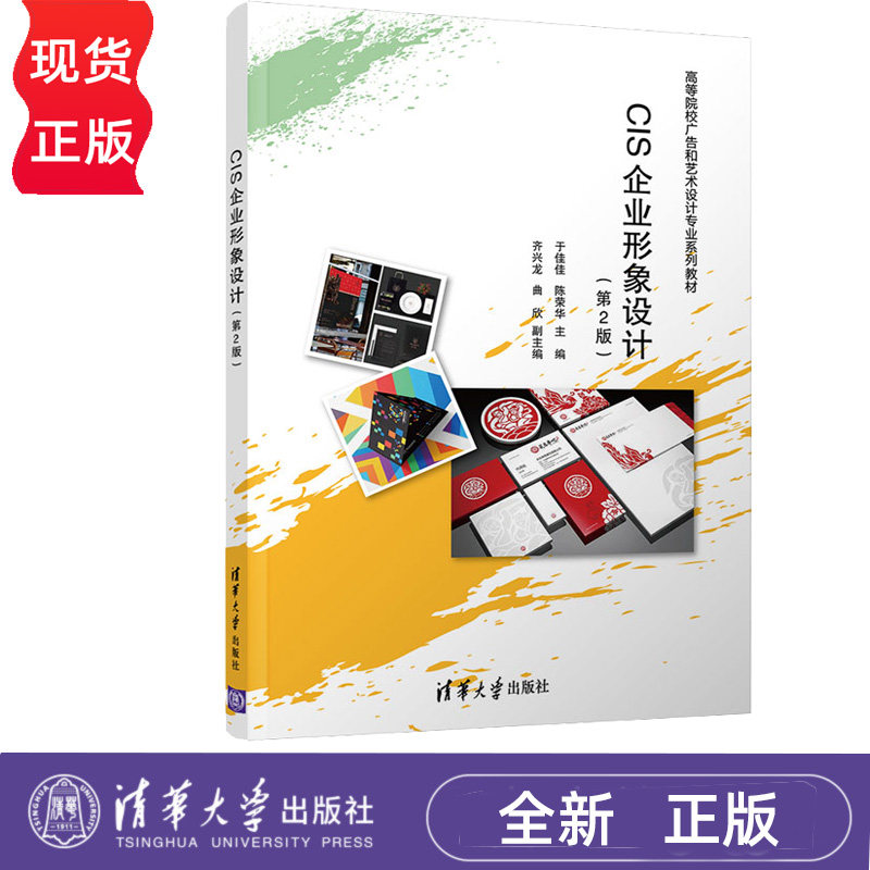 CIS企业形象设计第2版