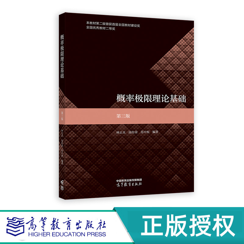 概率极限理论基础第三版