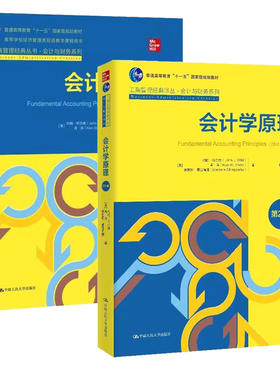 会计学原理 英文版第25版 中文版第23版工商管理经典丛书 会计与财务系列 约翰 怀尔德 中国人民大学出版社