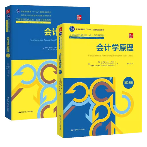 会计学原理约翰·怀尔德
