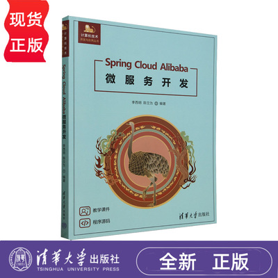 SpringCloudAlibaba微服务开发