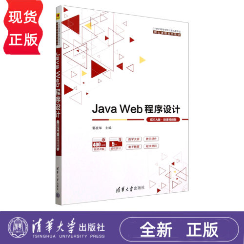 JavaWeb程序设计IDEA版
