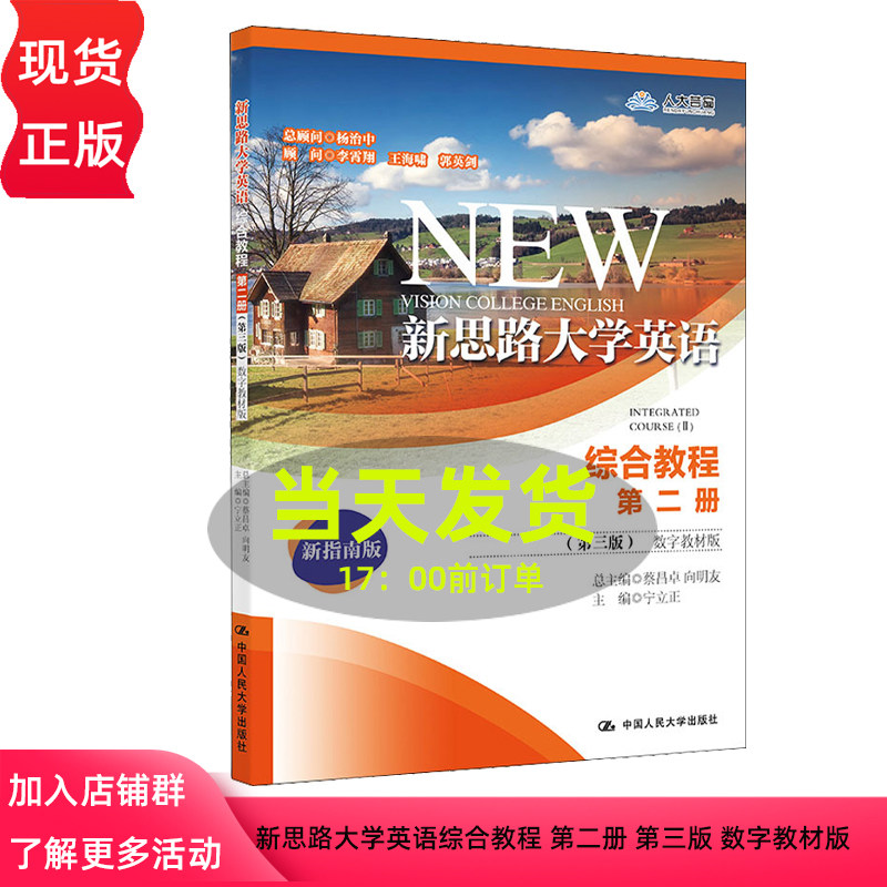新思路大学英语综合教程第二册