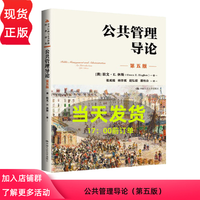 公共管理导论第五版欧文