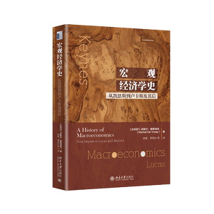 正版 宏观经济学史从凯恩斯到卢卡斯及其后米歇尔·德弗洛埃经济学相关专业的教师、