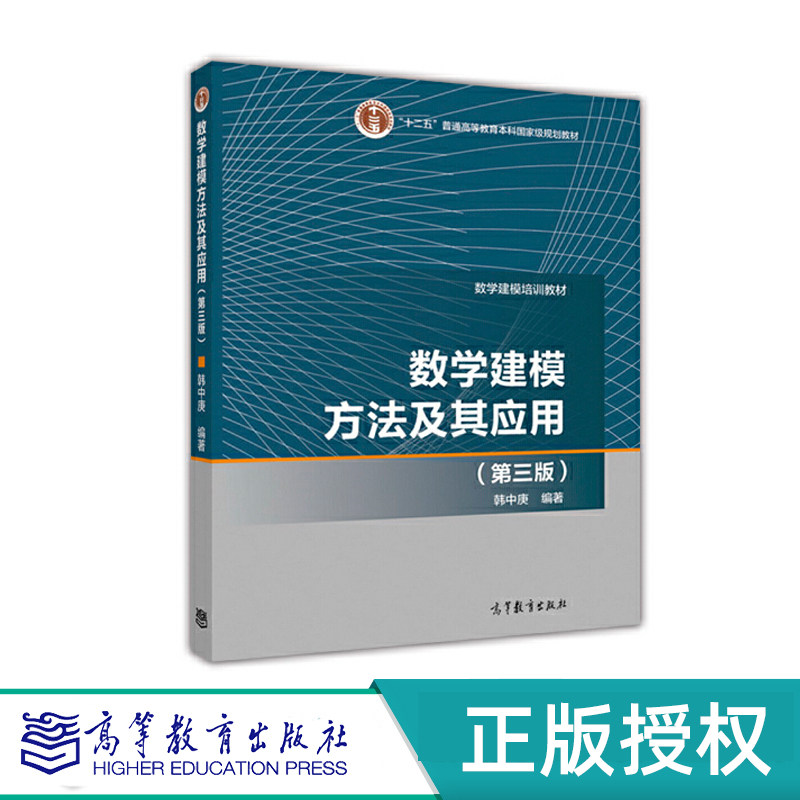 数学建模方法及其应用第3版