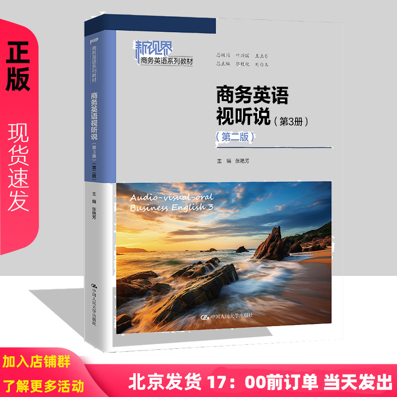 商务英语视听说第3册