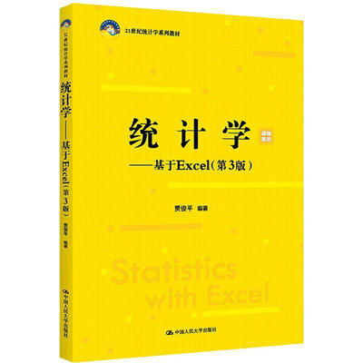 统计学基于Excel第3版